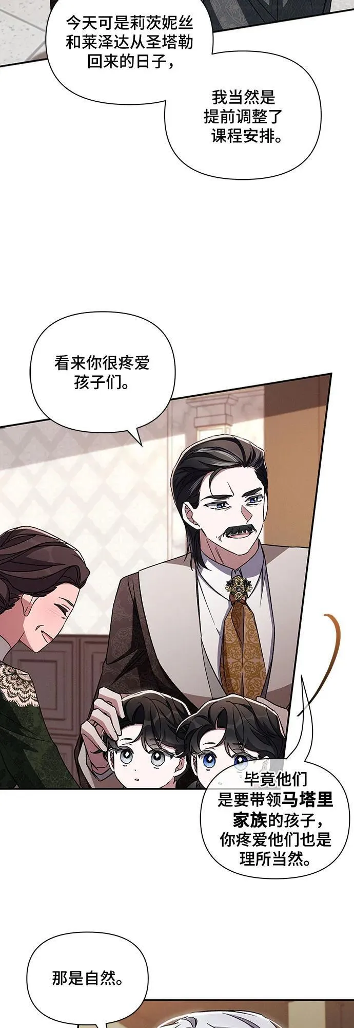 外传5（最终话） 第6页
