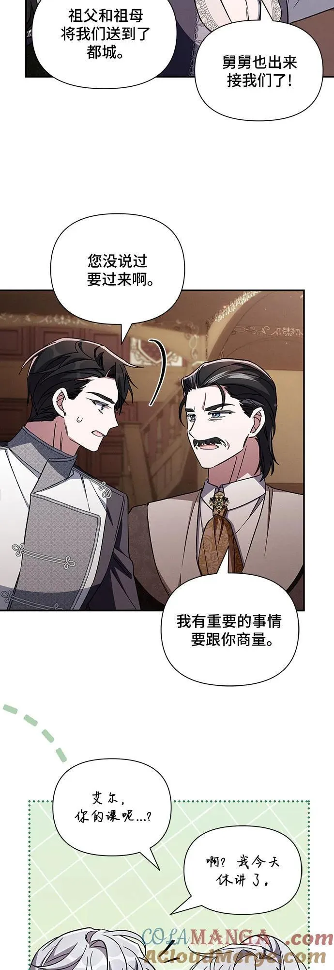 外传5（最终话） 第10页