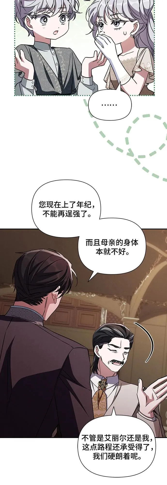 外传5（最终话） 第11页