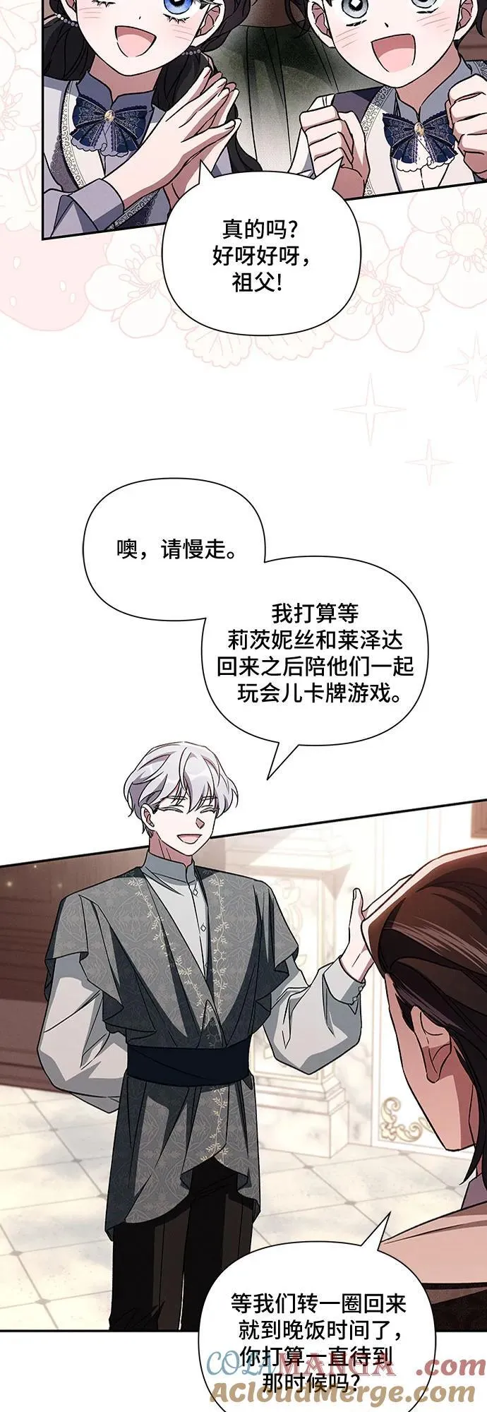 外传5（最终话） 第13页