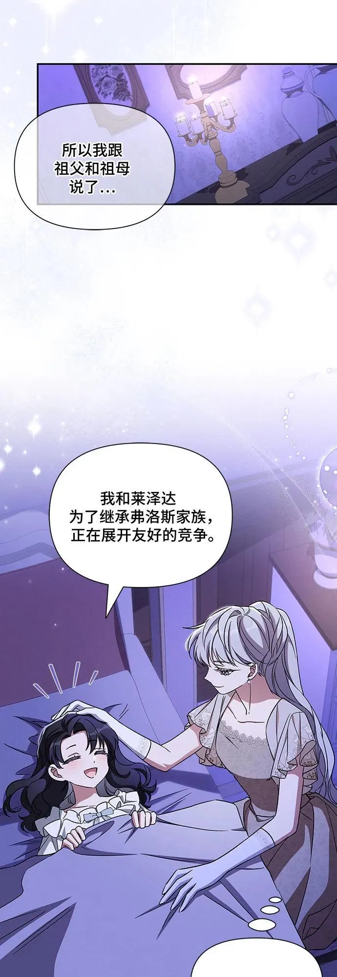 外传5（最终话） 第18页