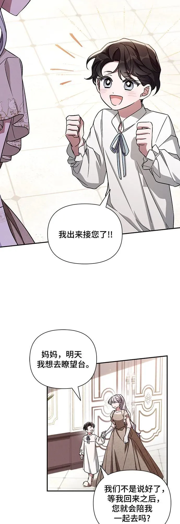 外传5（最终话） 第24页