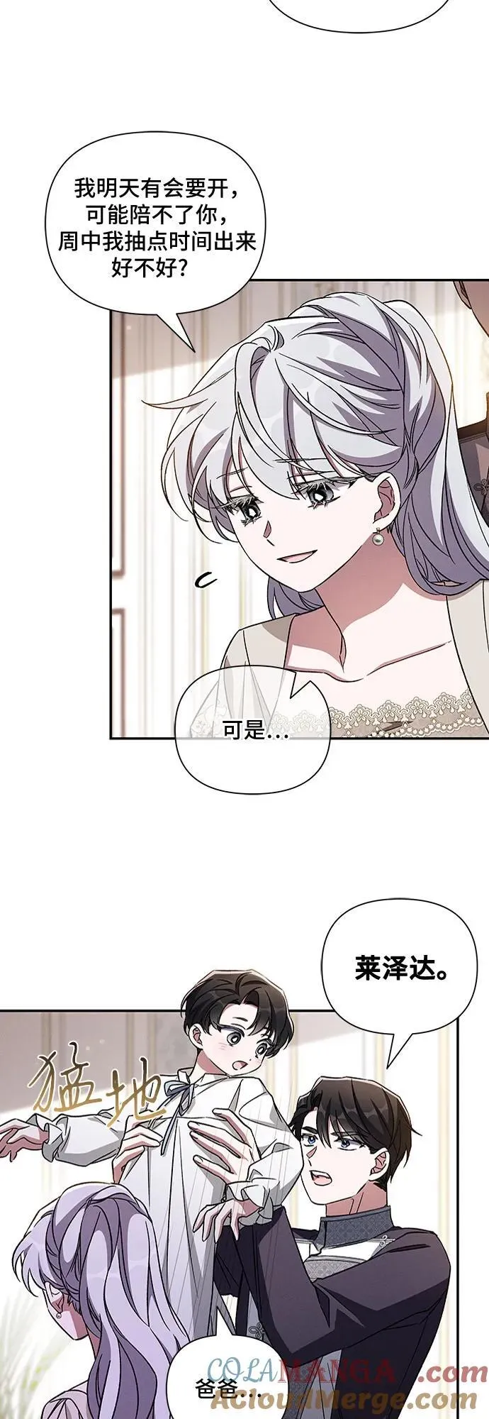 外传5（最终话） 第25页