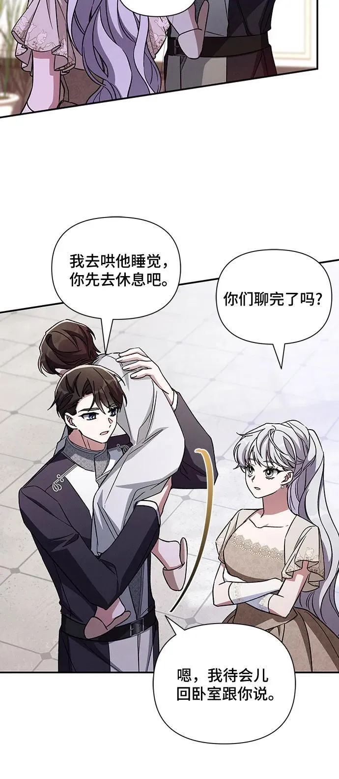 外传5（最终话） 第26页
