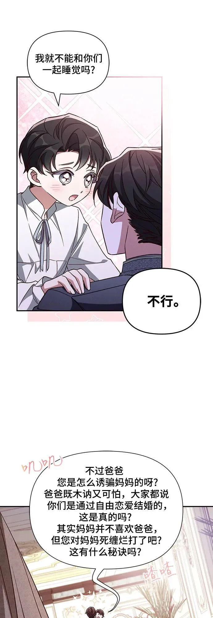 外传5（最终话） 第27页