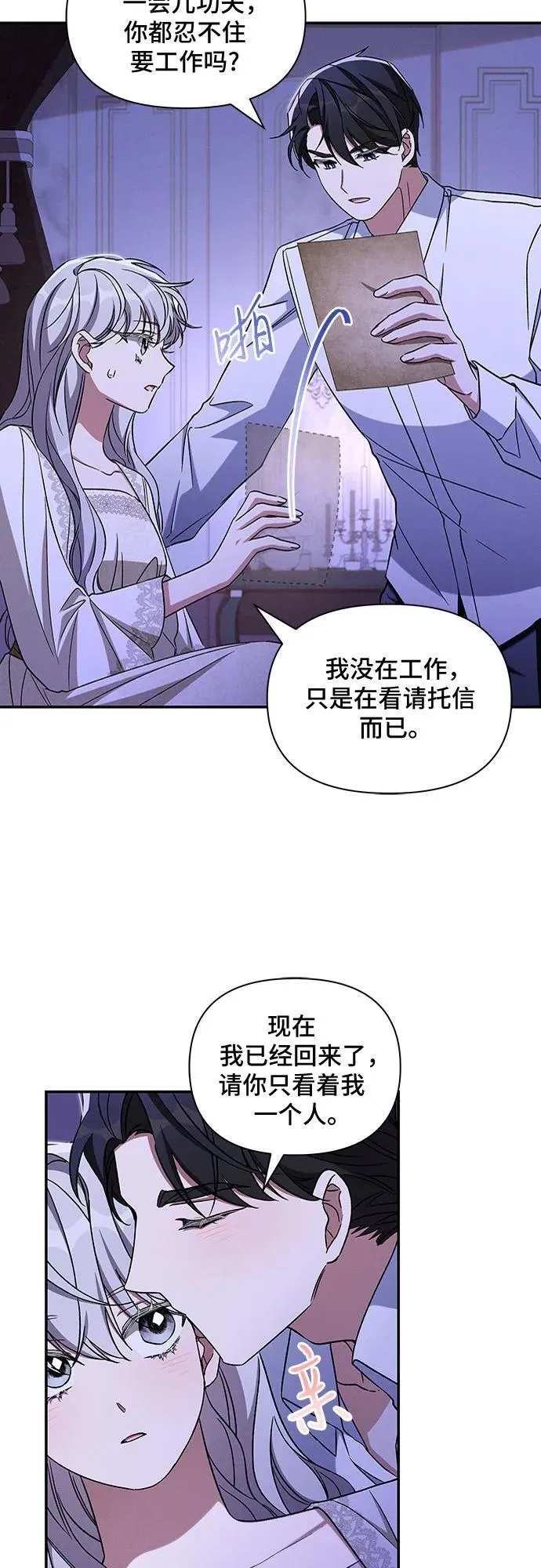 外传5（最终话） 第30页