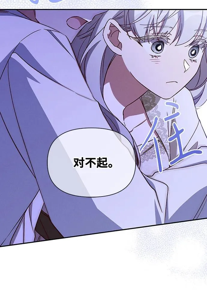 外传5（最终话） 第38页