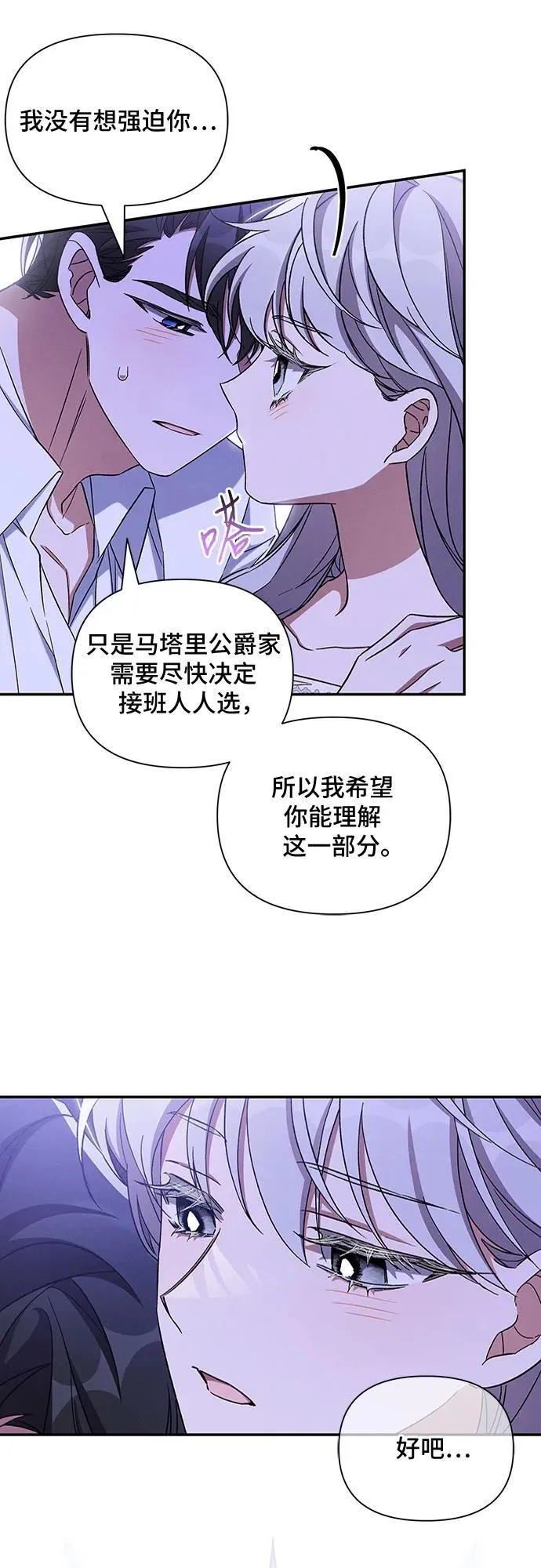 外传5（最终话） 第39页