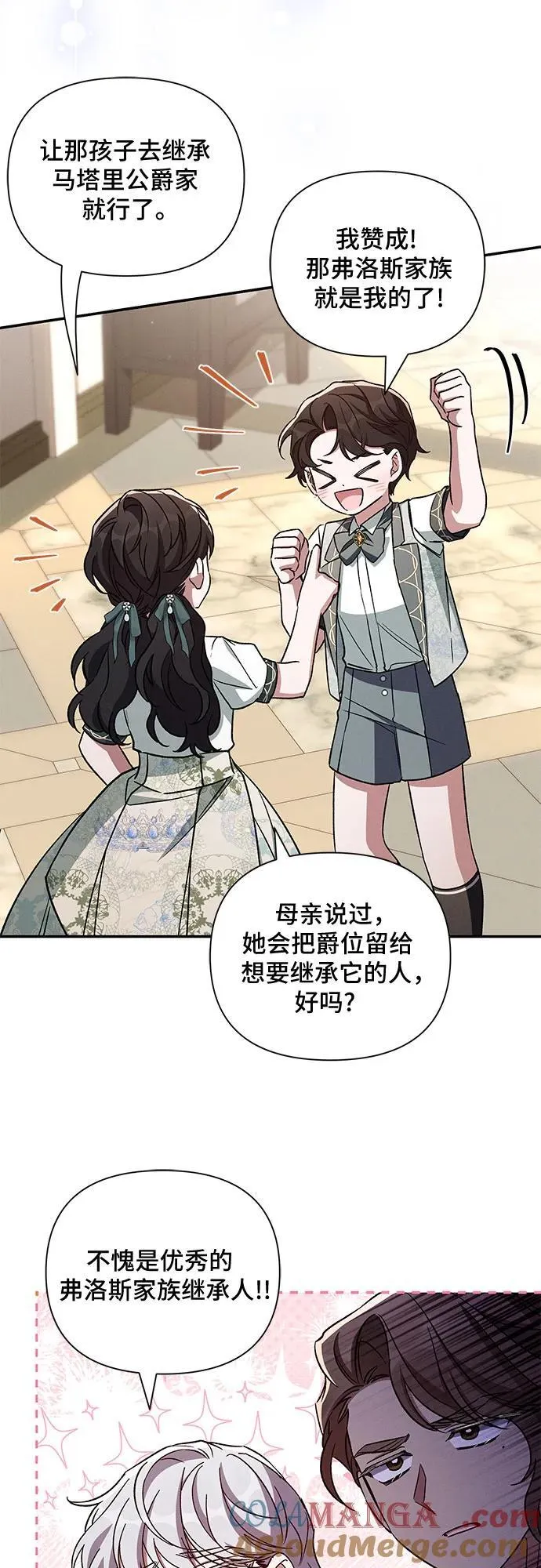 外传5（最终话） 第46页