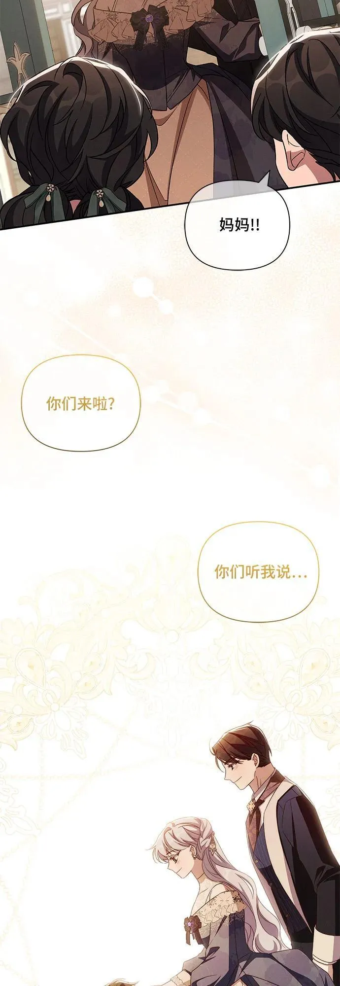 外传5（最终话） 第48页