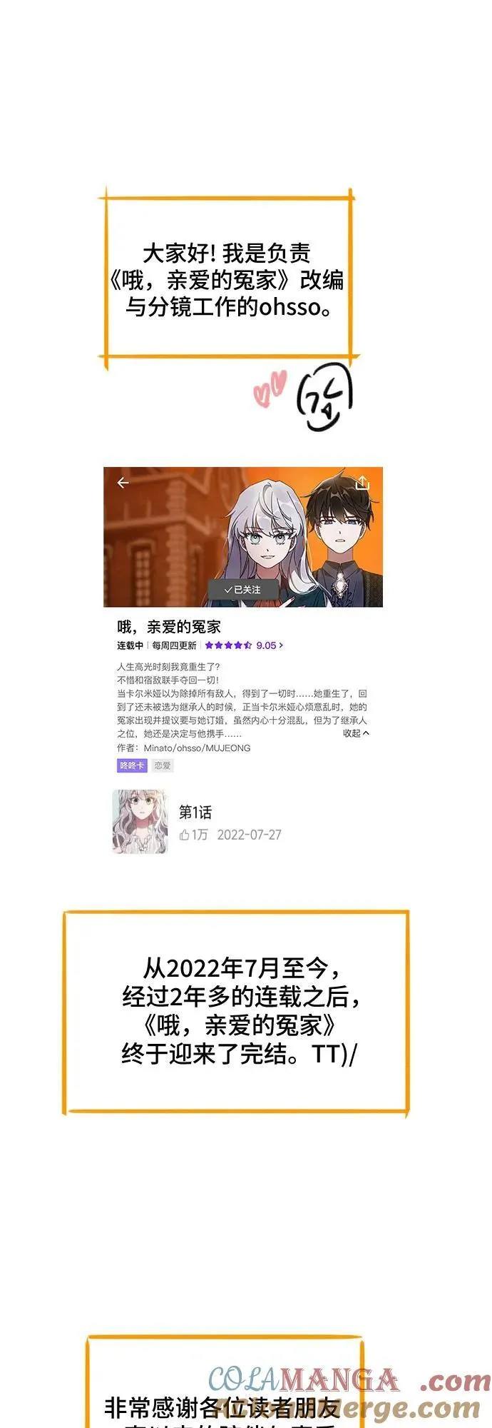 【免费】后记 第2页