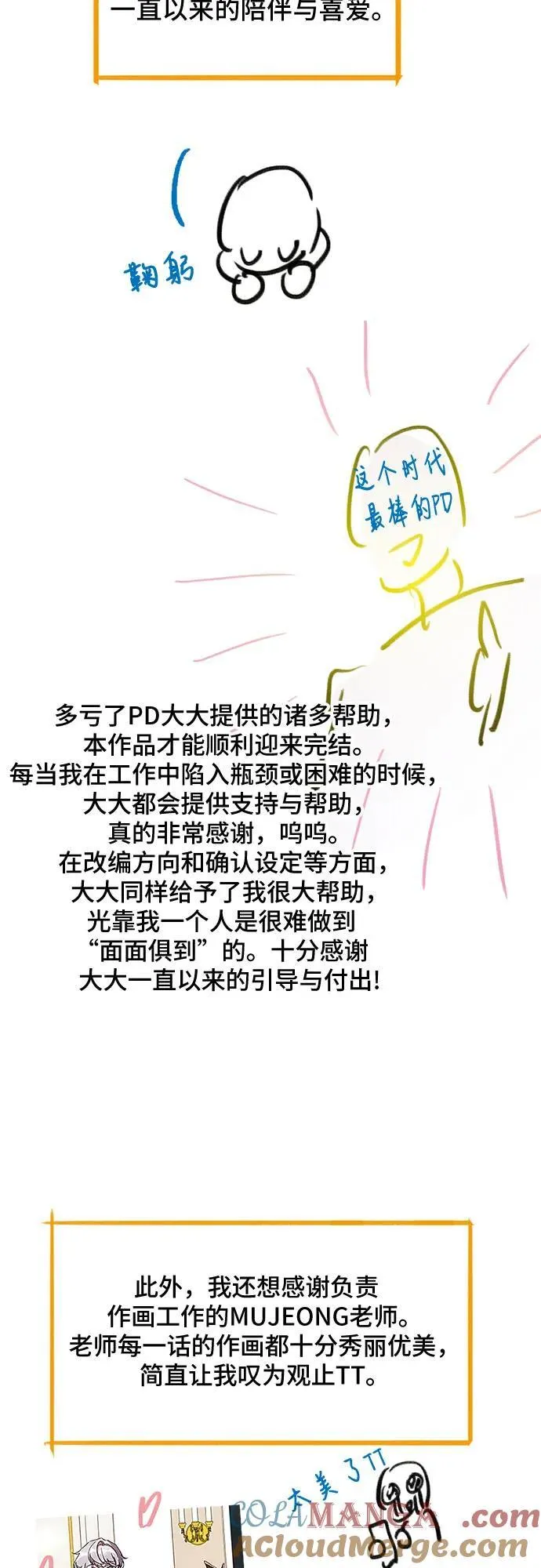 【免费】后记 第3页