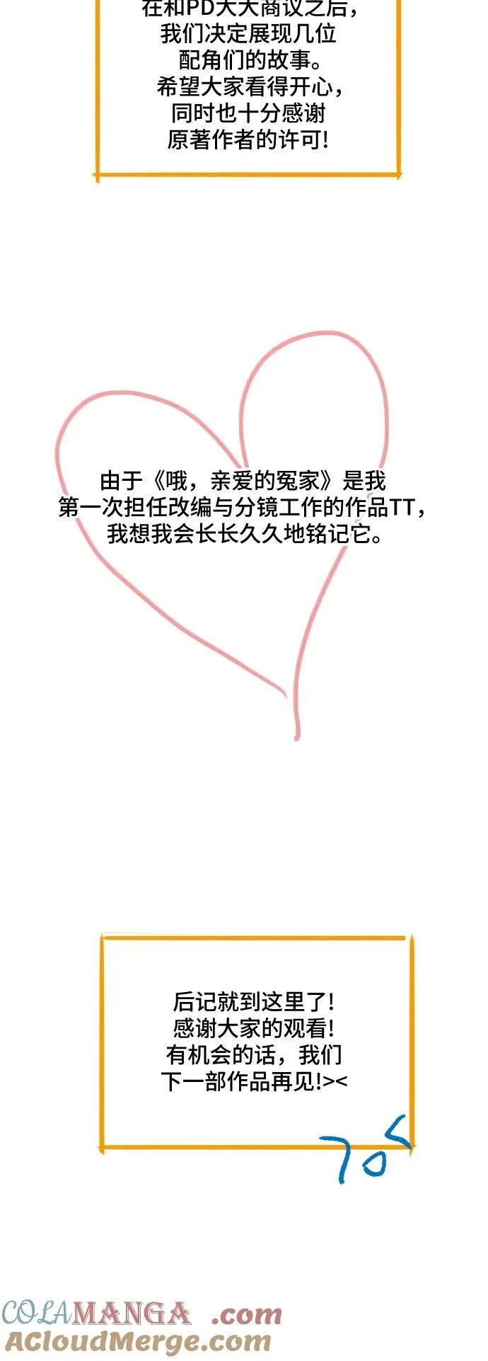 【免费】后记 第8页