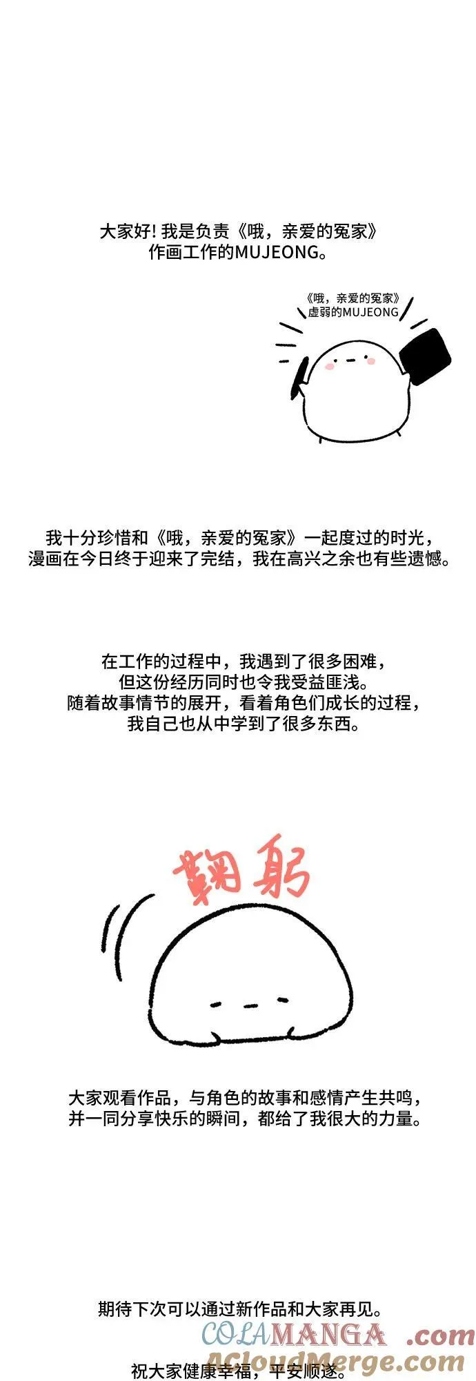 【免费】后记 第9页