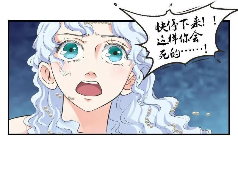 第97话 龙珠显现 第2页