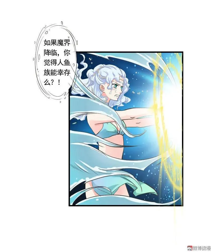 第97话 龙珠显现 第7页