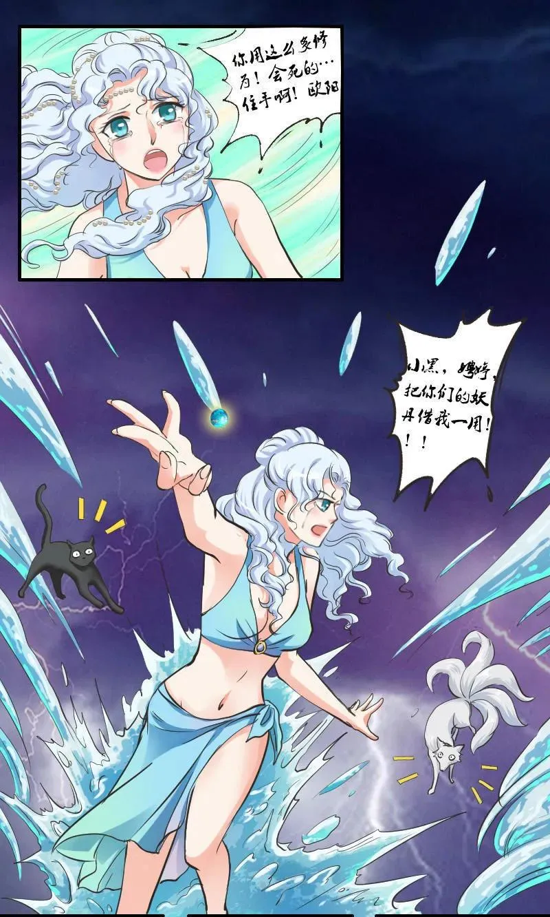 第97话 龙珠显现 第19页