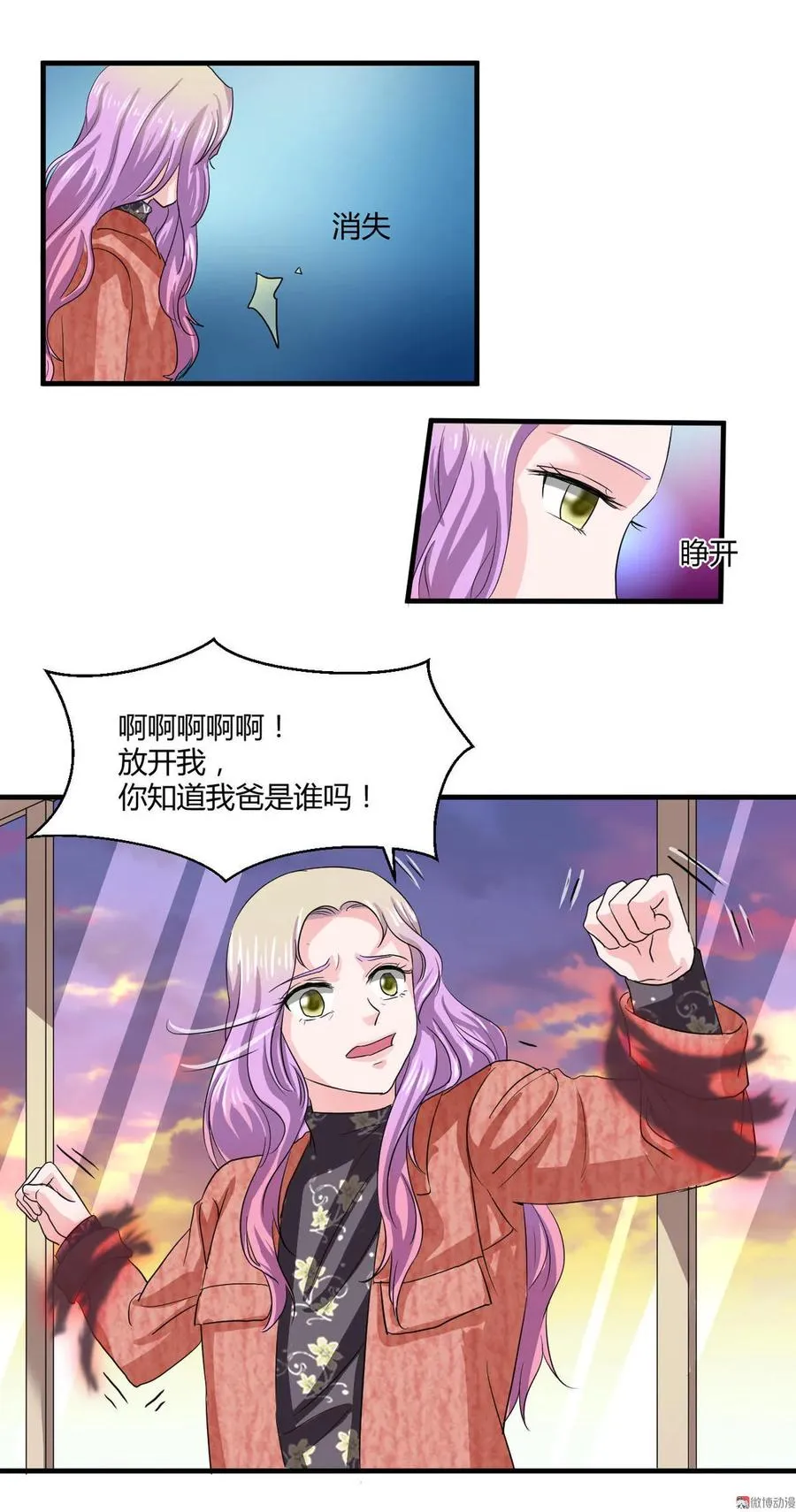 第93话 吞噬妖兽 第10页