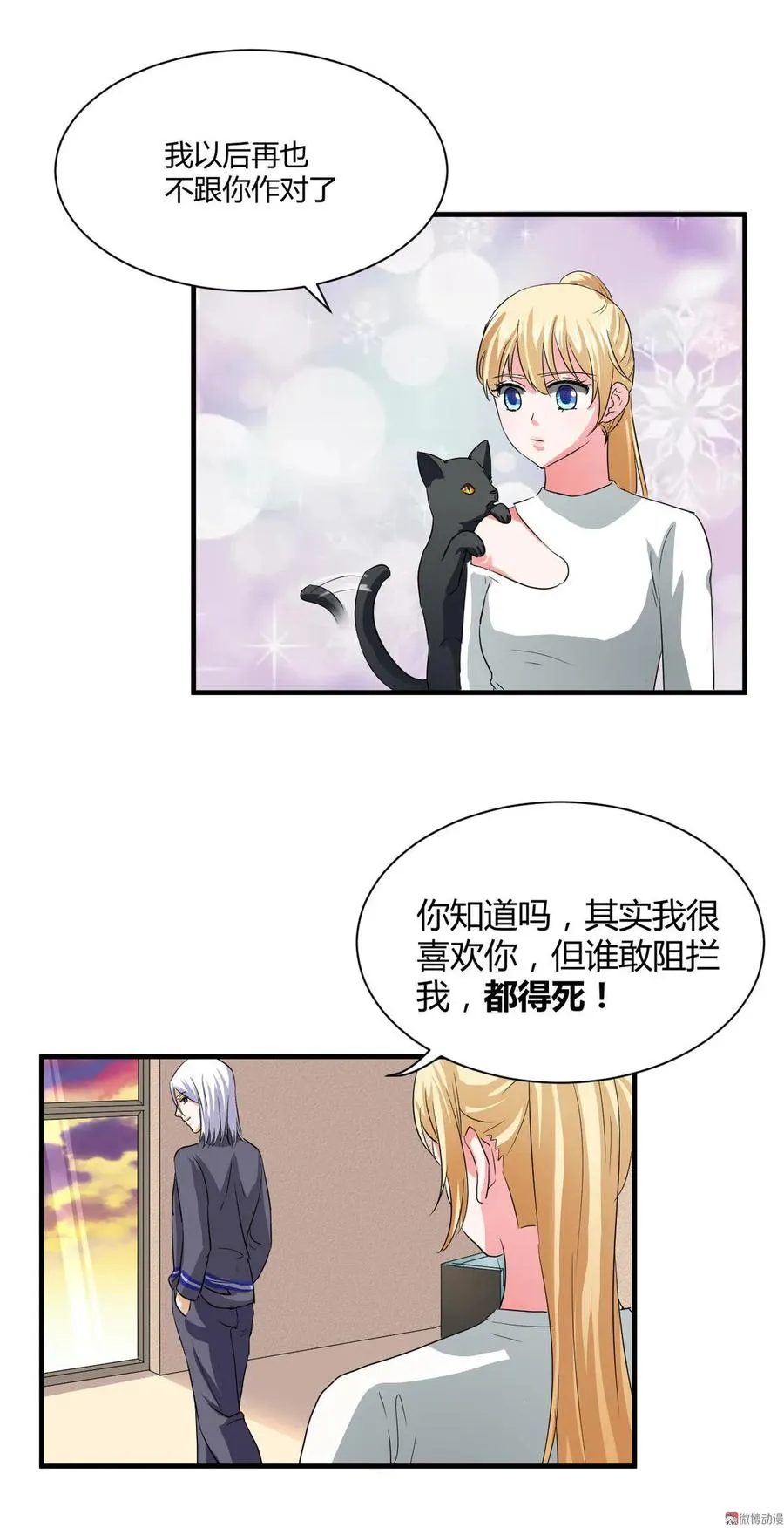 第93话 吞噬妖兽 第15页
