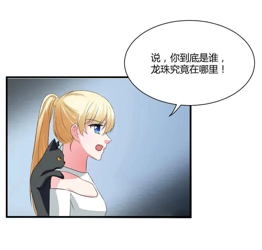 第93话 吞噬妖兽 第16页