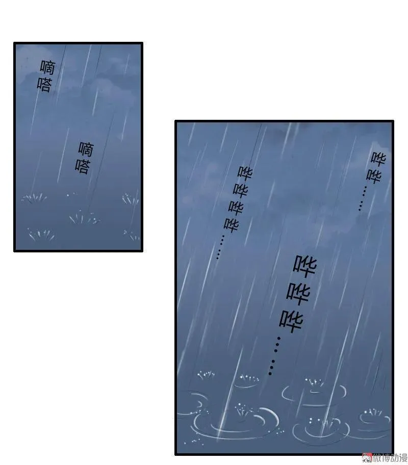 第85话 雨来 第4页