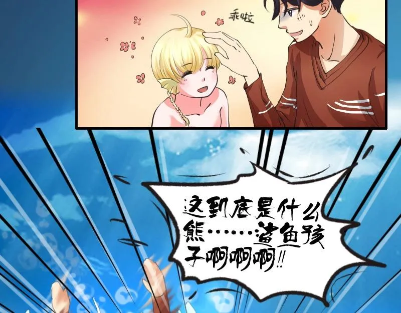 第81话 海底的秦晴 第10页