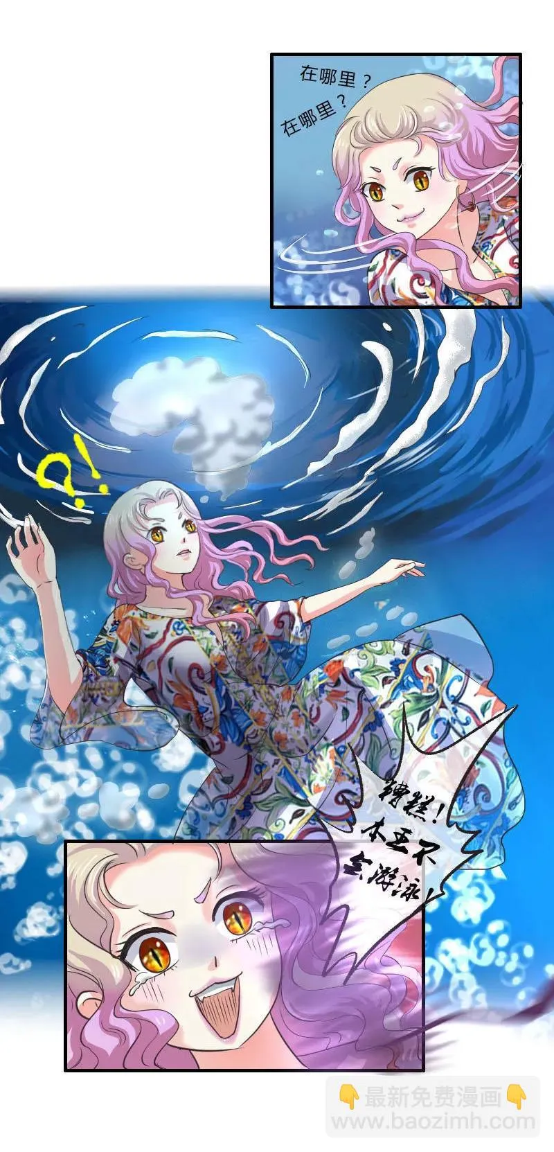 第77话 欧阳奕要暴露了吗？ 第4页
