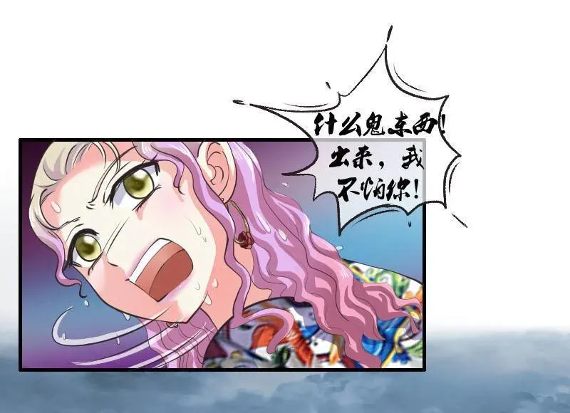 第77话 欧阳奕要暴露了吗？ 第8页