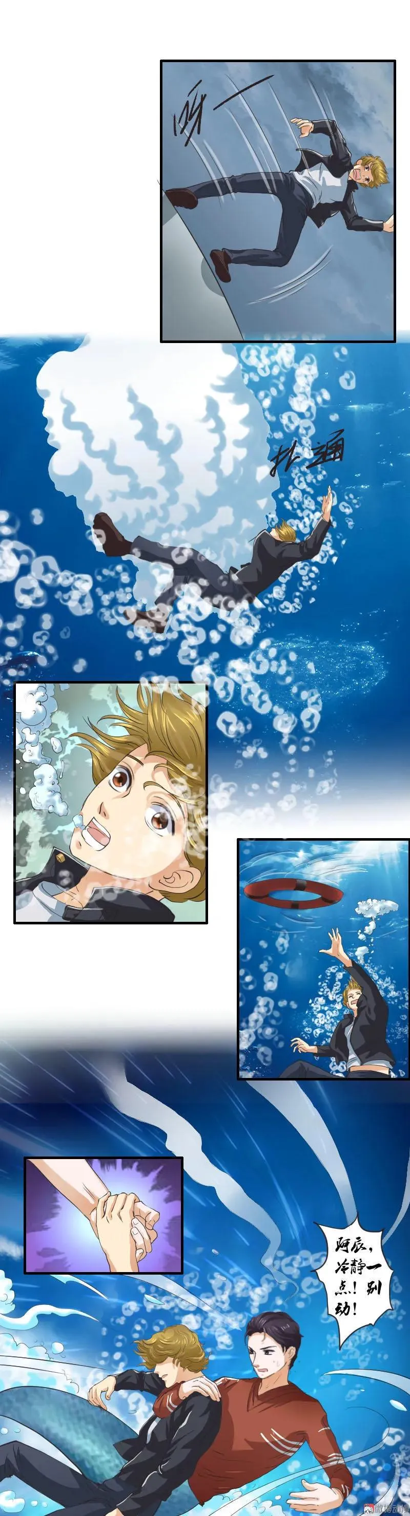 第77话 欧阳奕要暴露了吗？ 第11页