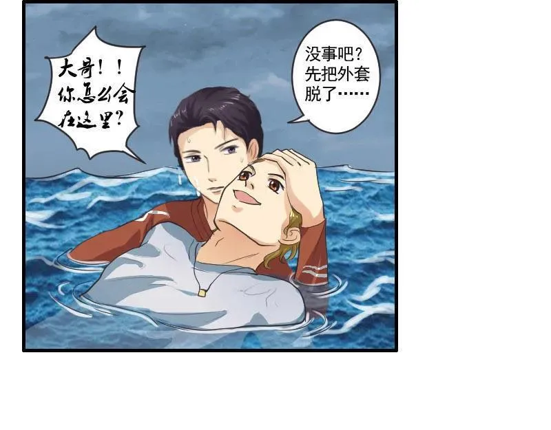 第77话 欧阳奕要暴露了吗？ 第12页