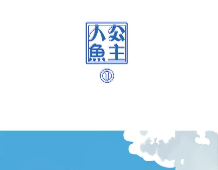 第1话 抓住那条鱼 第1页