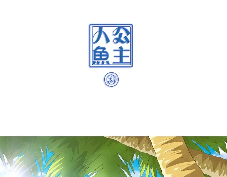 第3话 复活 第1页