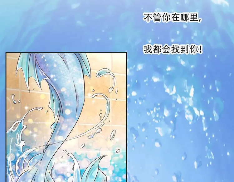 第8话 人鱼的诱惑 第10页