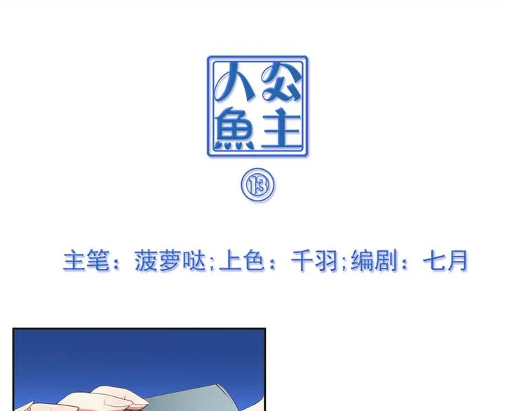 第13话 海豚音现 第1页