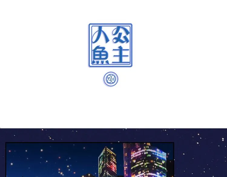 第20话 圈套 第1页