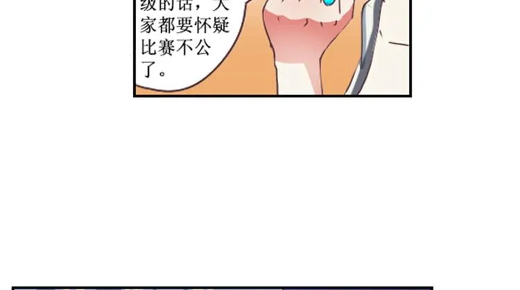 第23话 观众投票才有用 第18页