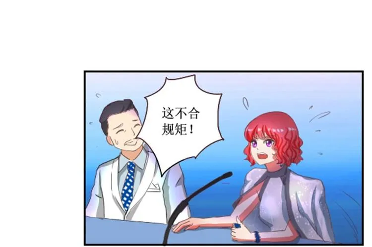 第23话 观众投票才有用 第26页
