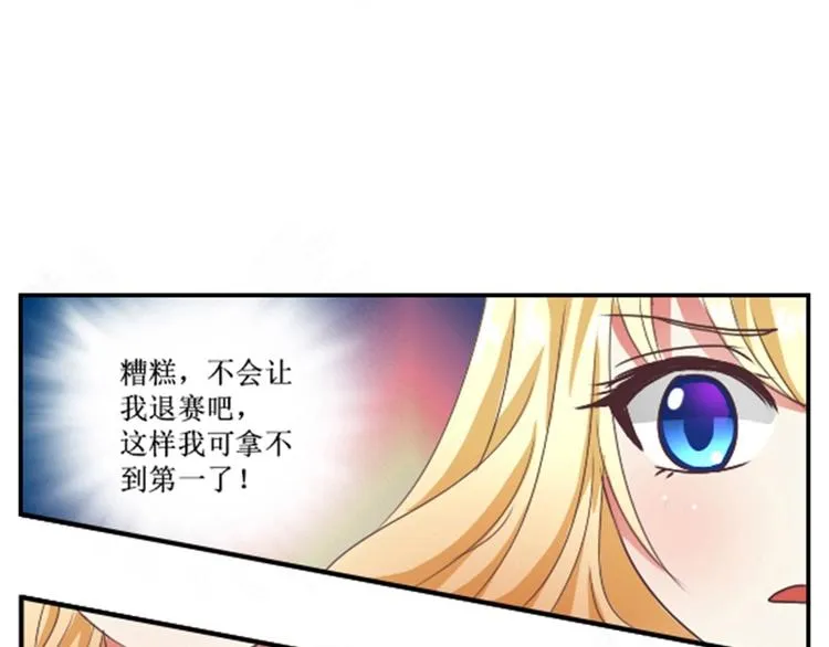 第23话 观众投票才有用 第27页
