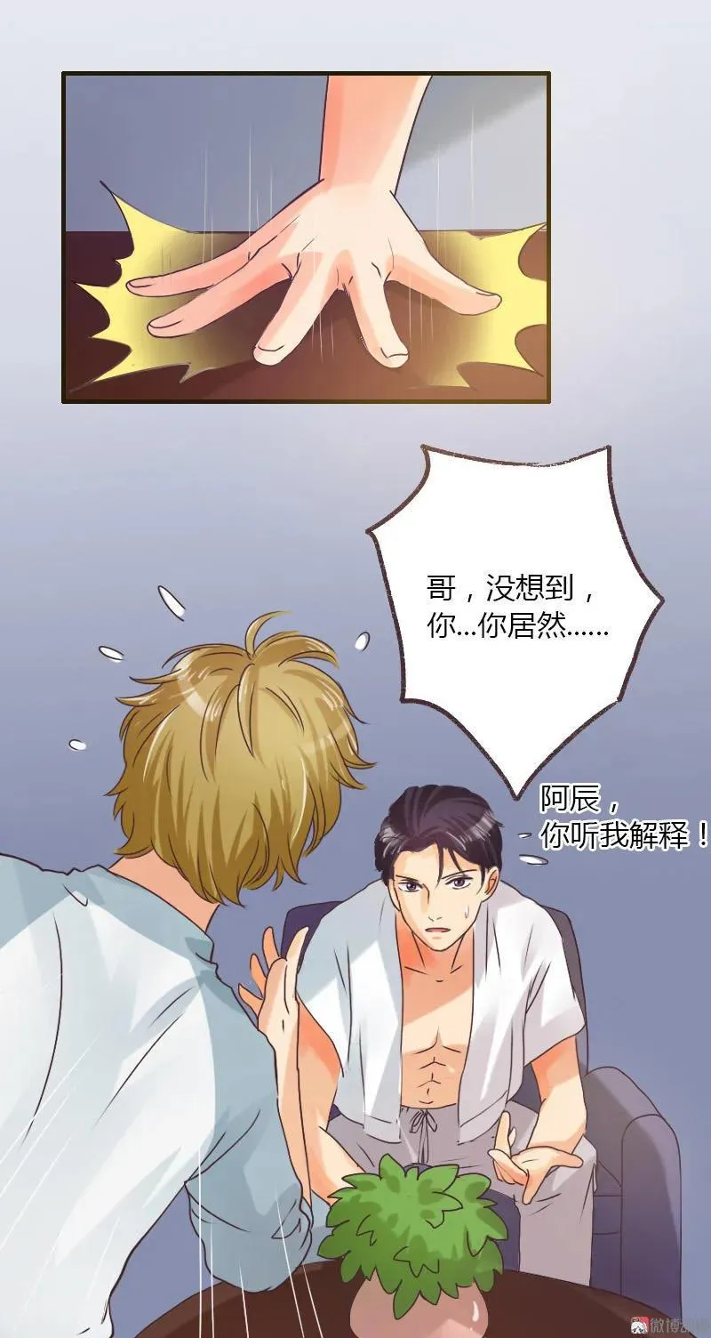第27话 误解 第3页
