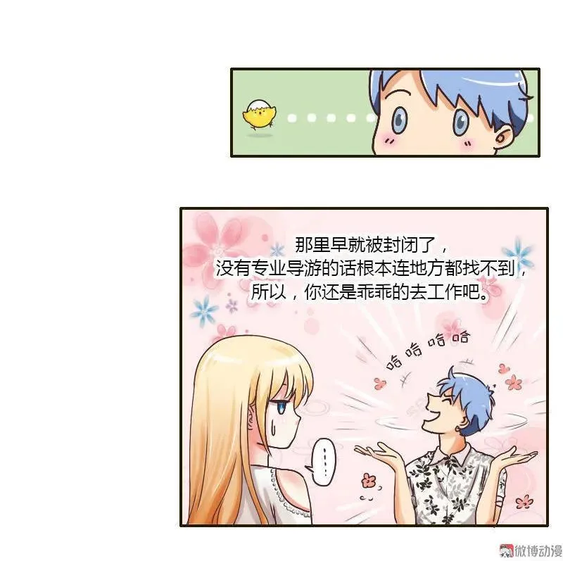 第31话 龙凤湖 第10页
