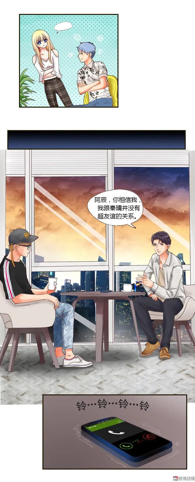 第31话 龙凤湖 第17页