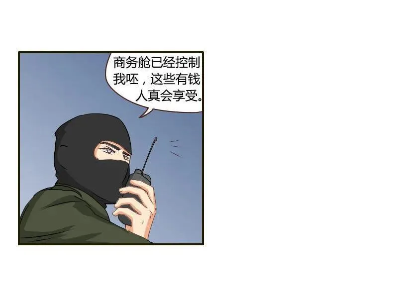 第33话 劫机 第12页