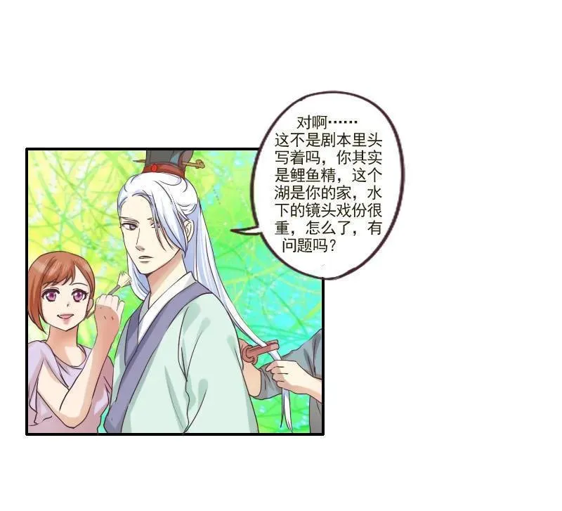 第38话 片场拍戏 第20页