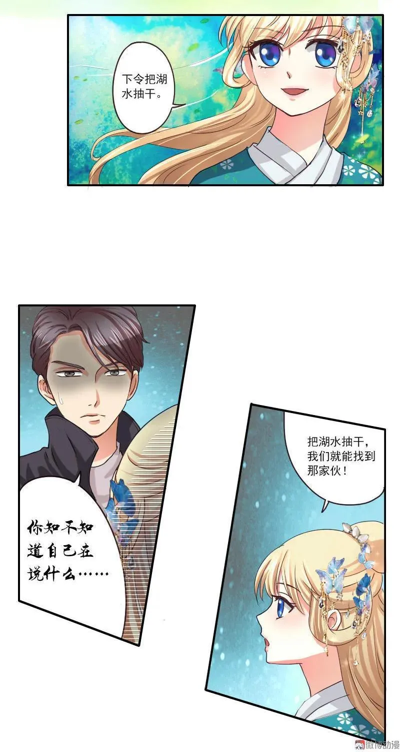 第39话 抽干龙凤湖 第4页