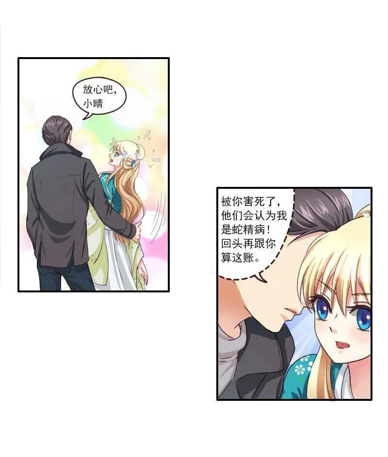 第39话 抽干龙凤湖 第11页