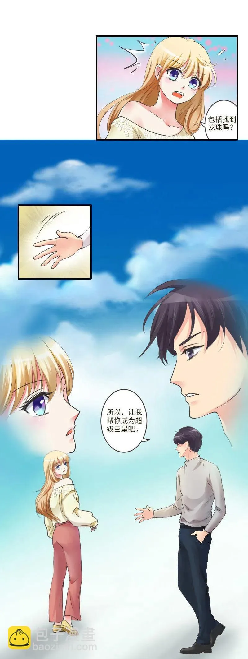 第44话 契约成立 第15页