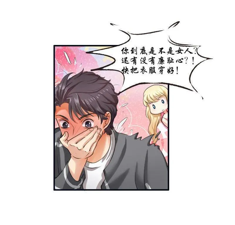 第46话 欧阳弈！鱼鳞？ 第13页