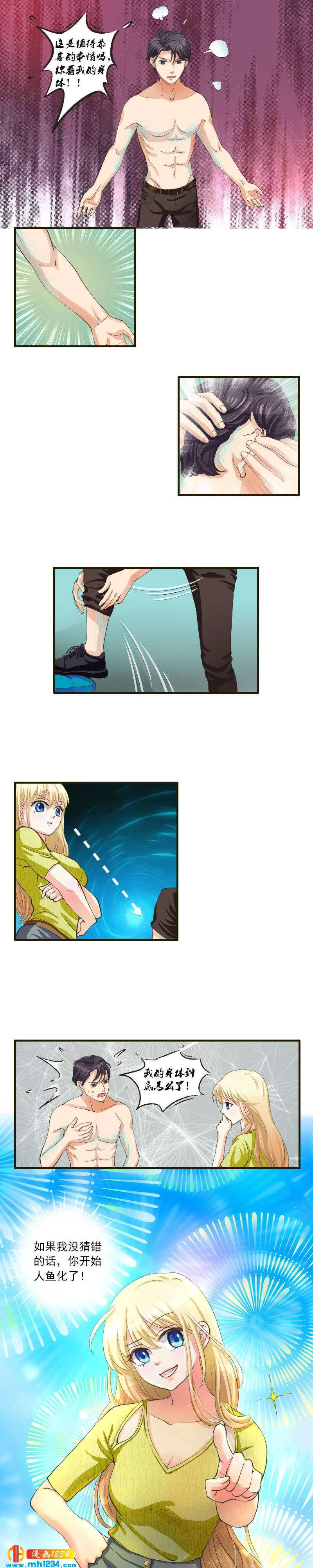 第47话 人鱼小讲堂 第2页