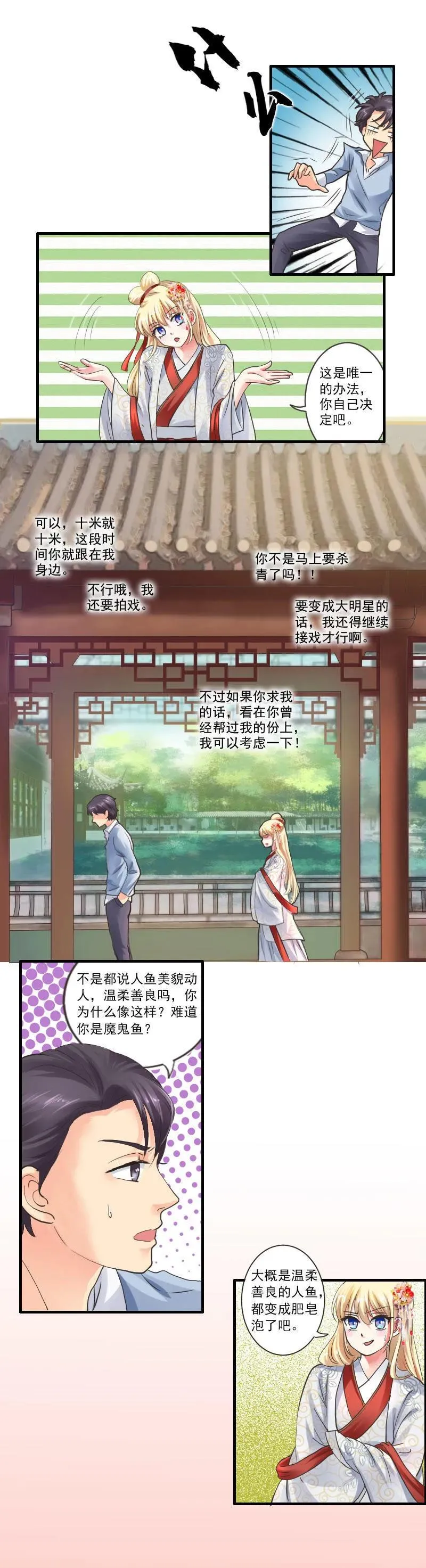 第48话 幻术 第17页