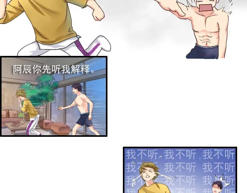 第49话 鸳鸯浴？ 第32页